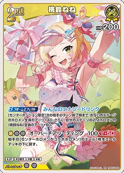 桃鈴ねね 【hBP07-083RR】